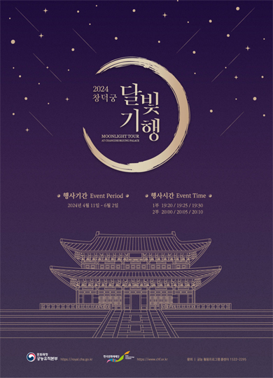 달빛기행 포스터