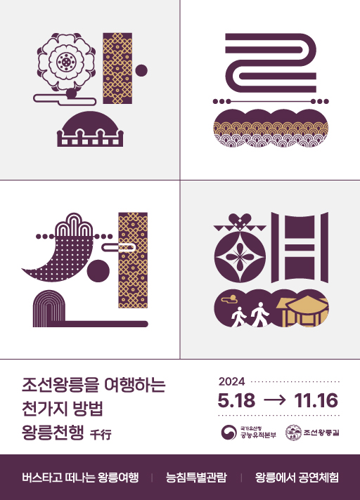 2024 ‘왕릉천(千)행