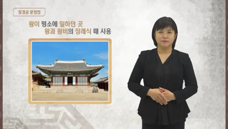창경궁 - 문정전