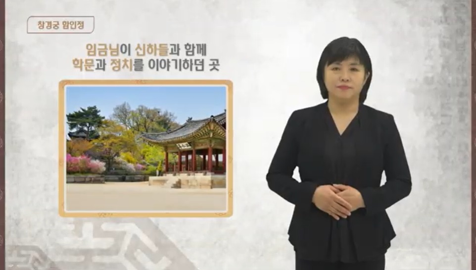 창경궁 - 함인정