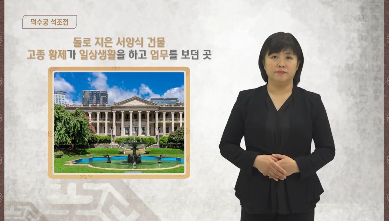덕수궁 - 석조전