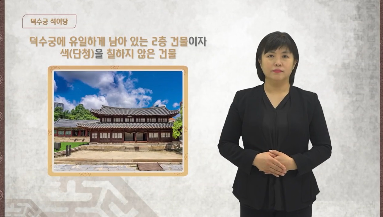 덕수궁 - 석어당