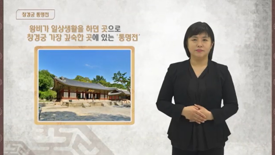 창경궁 - 통명전, 양화당