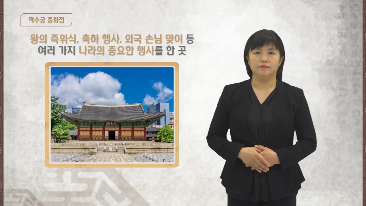 덕수궁 - 중화전