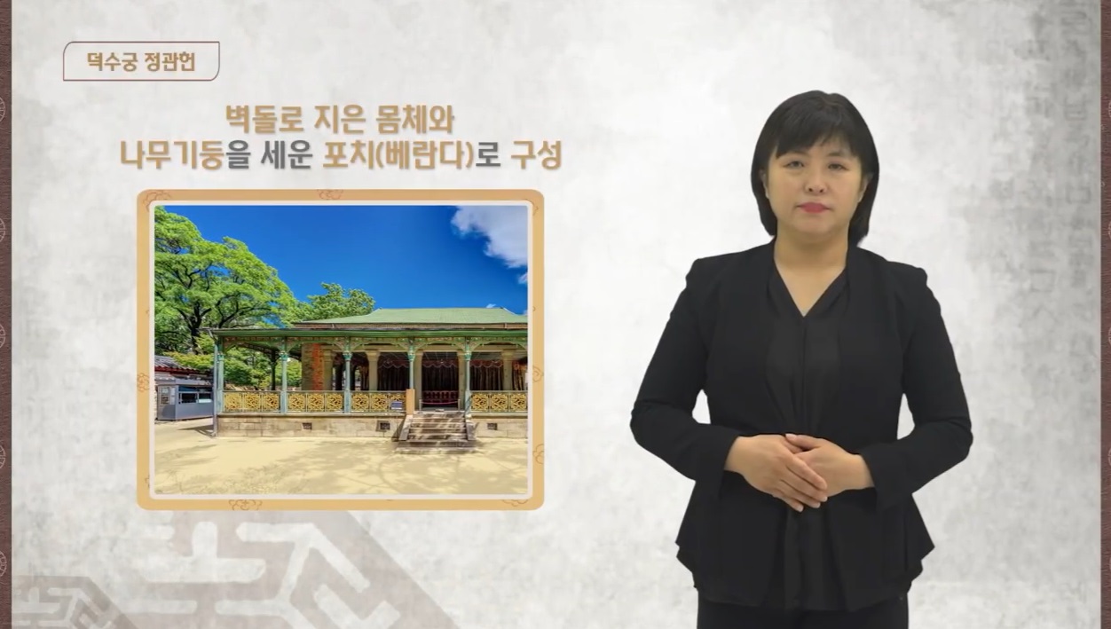 덕수궁 - 정관헌