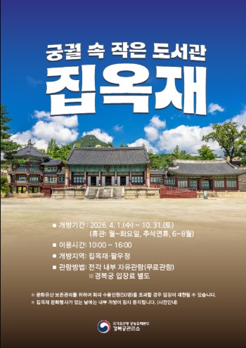 집옥재 작은도서관 개방