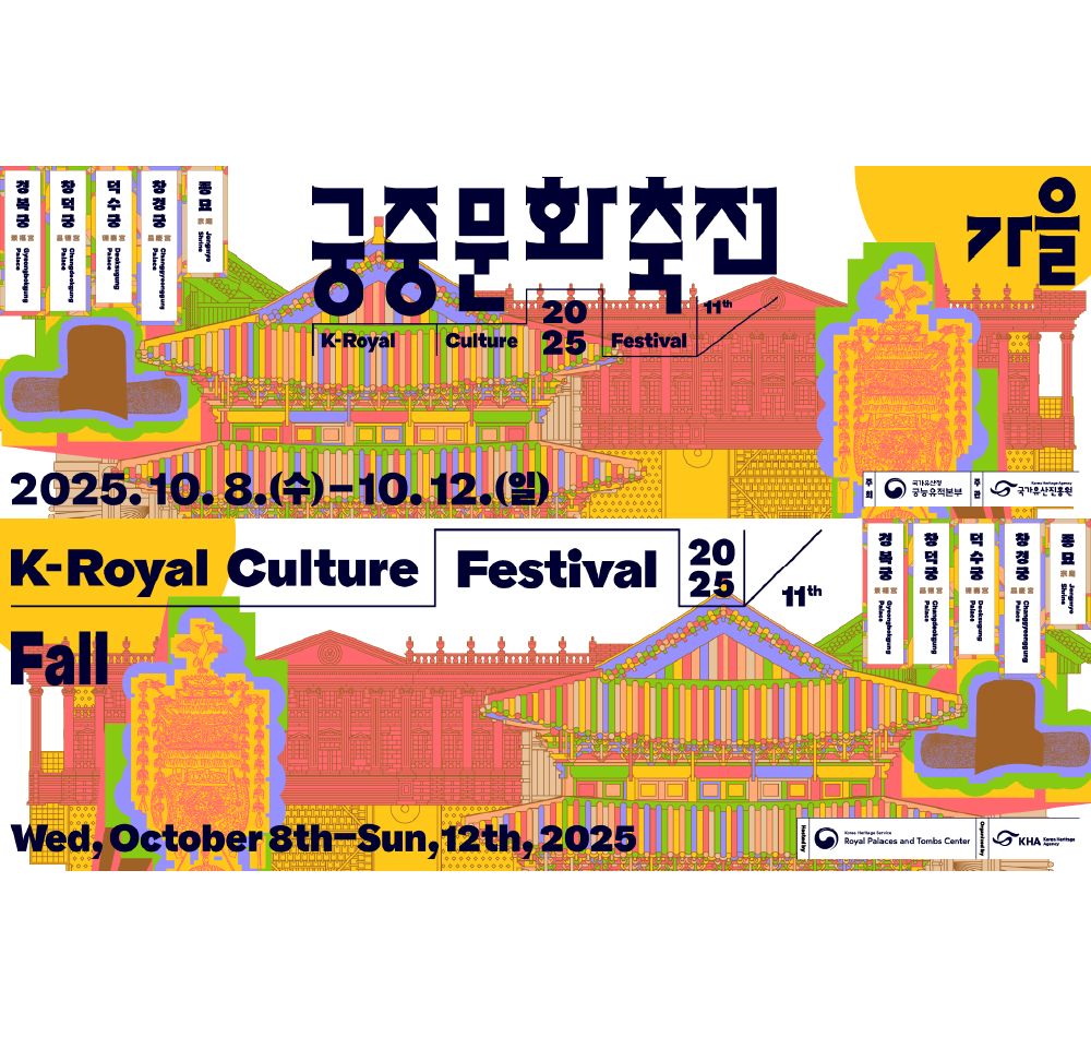 가을 궁중문화축전