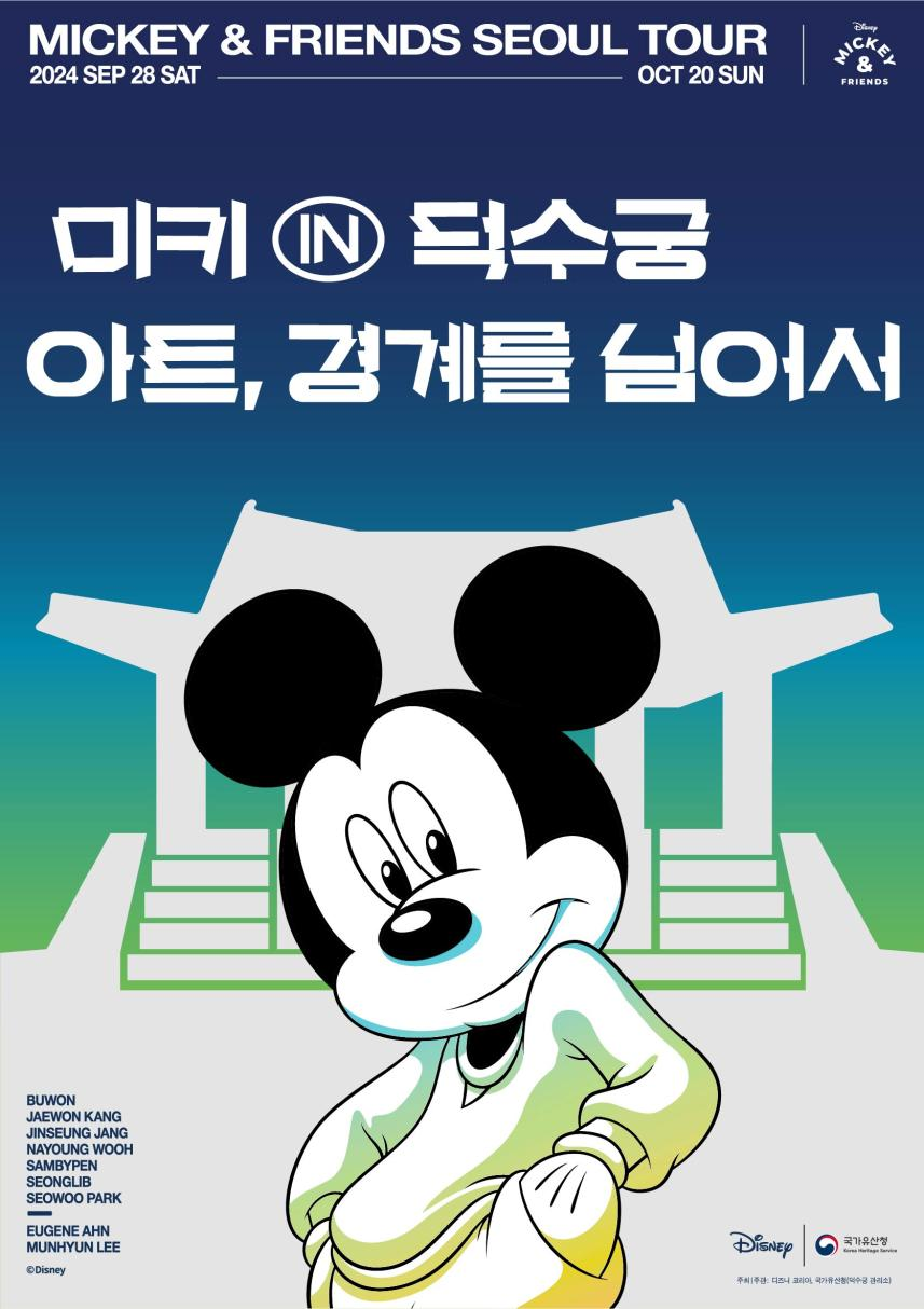 MICKEY & FRIENDS SEOUL TOUR 2024 SEP 28 SAT OCT 20 SUN 미키 IN 덕수궁 아트, 경계를 넘어서 BUWON JAEWON KANG JINSEONG JANG NAYOUNG WOOH SAMBYPEN SENGLIB EUGENE AHN MUNHYUN LEE Disney 국가유산청 주최 주관 : 디즈니코리아, 국가유산청(덕수궁관리소)