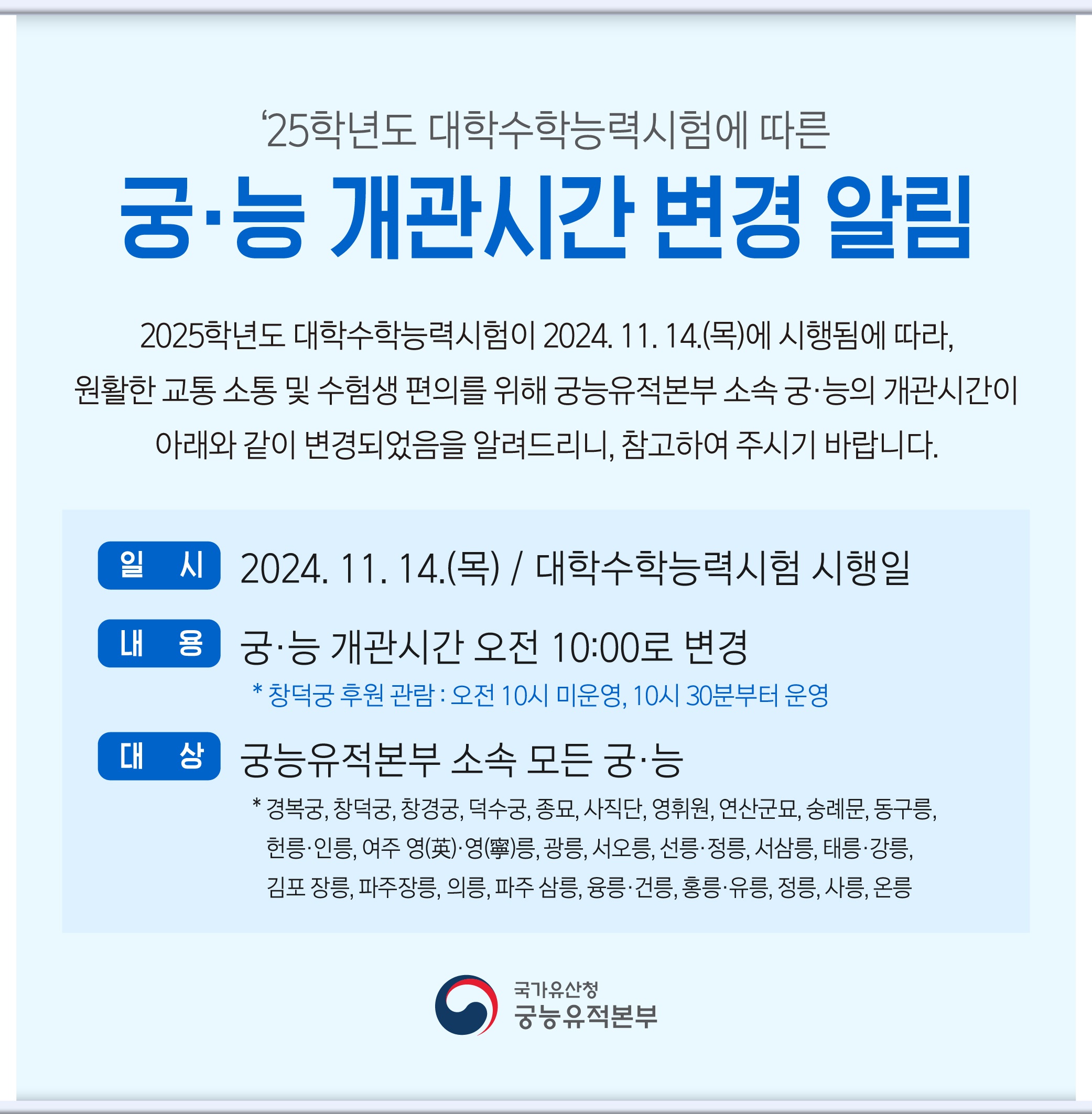 11월14일 개방시간 10시로 일시적 변경