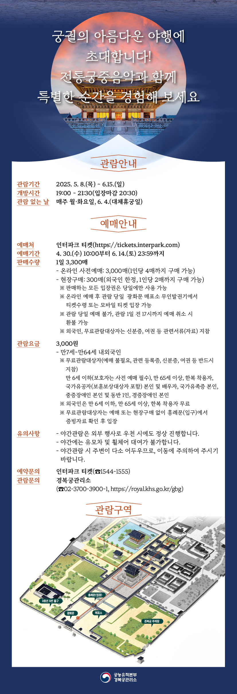궁궐의 아름다운 야행에 초대합니다. 전통궁중음악과 함께 특별한 순간을 경험해 보세요.