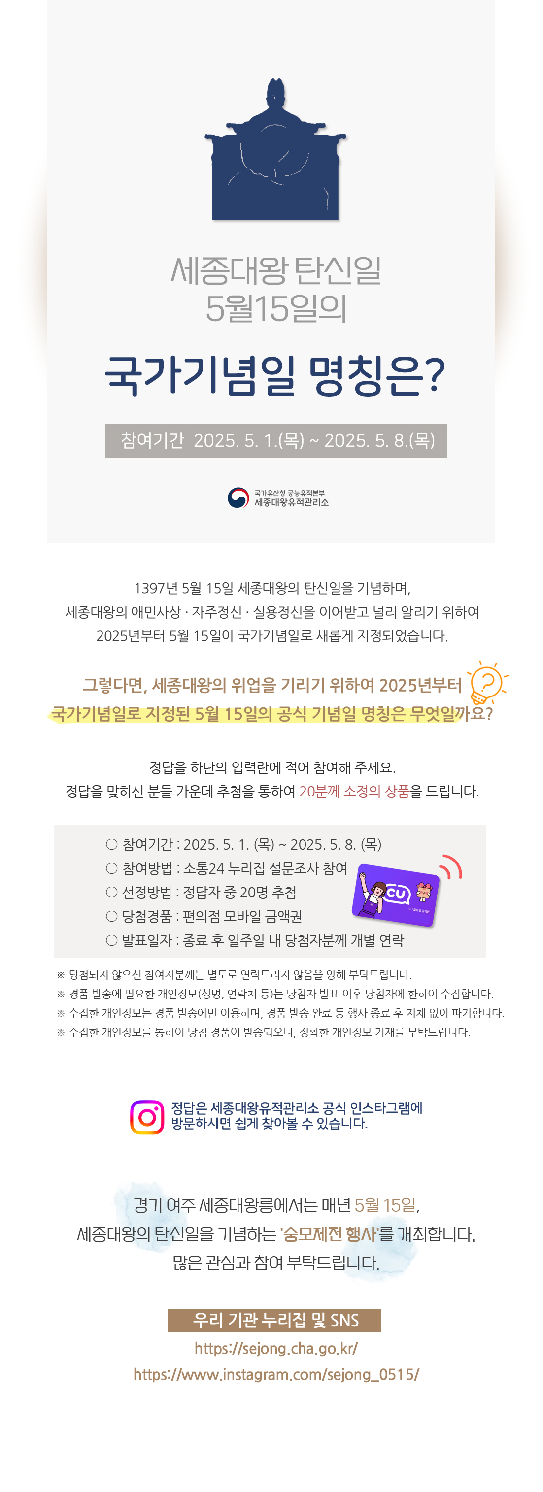 5월15일 세종대왕탄신일 국가기념일 공식 명칭은?