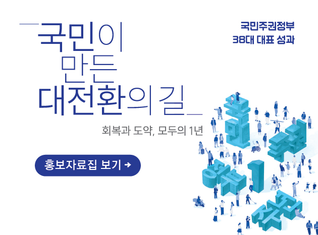 국민이 만든 대전환의 길